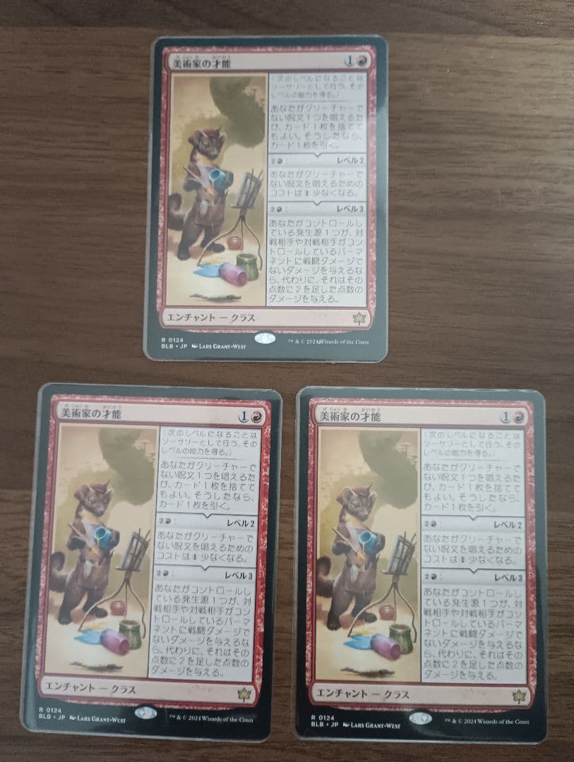 MTG 美術家の才能（日）　3枚セット