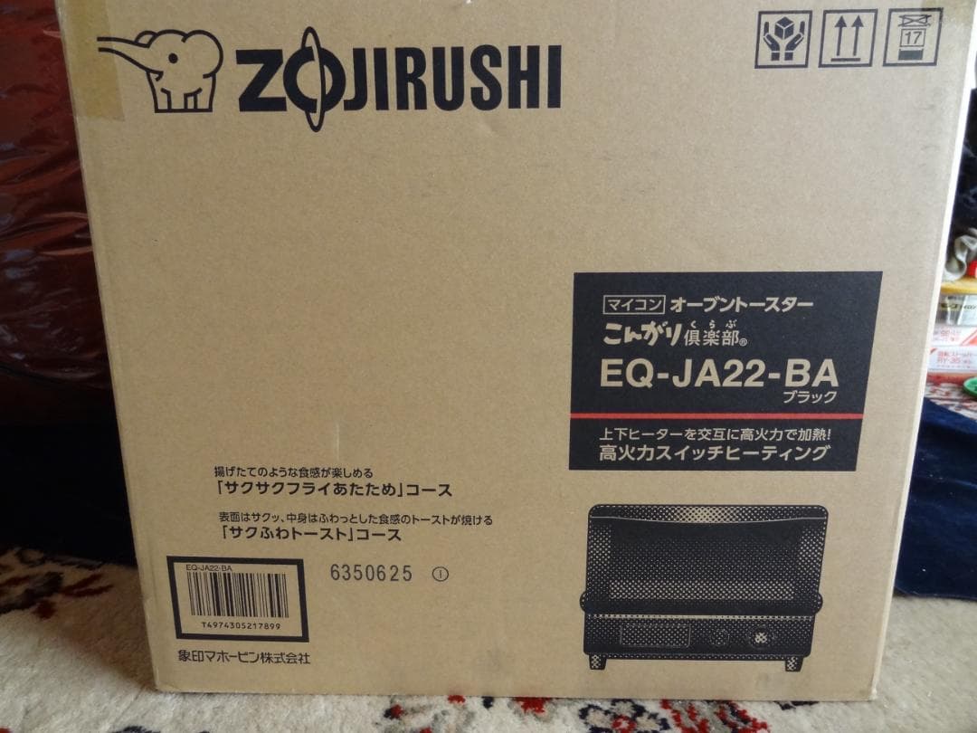 【未使用新品】ZOJIRUSHI こんがり倶楽部ハイエンドEQ-JA22-BA