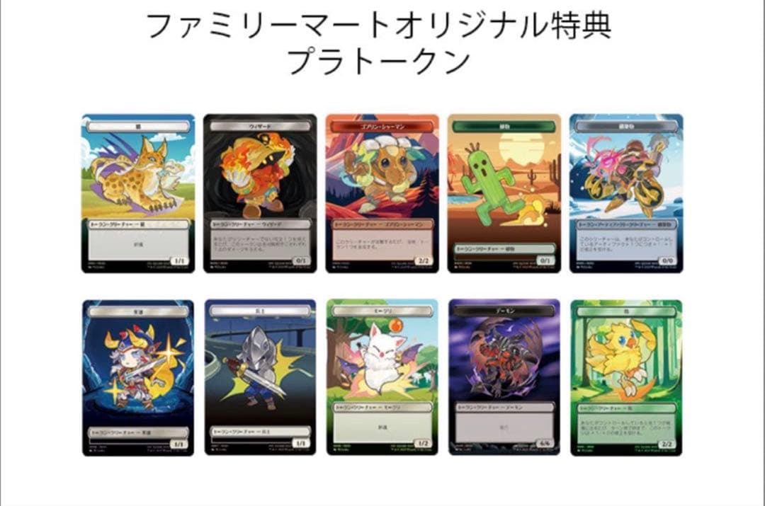 特典付きマジックザギャザリング—FINAL FANTASY　ベーシックブースター