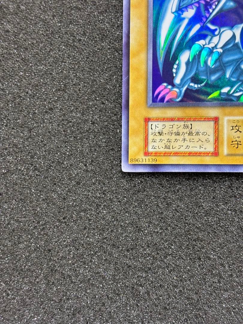 新*田様 【美品】　遊戯王 青眼の白龍　ブルーアイズ・ホワイト・ドラゴン　初期