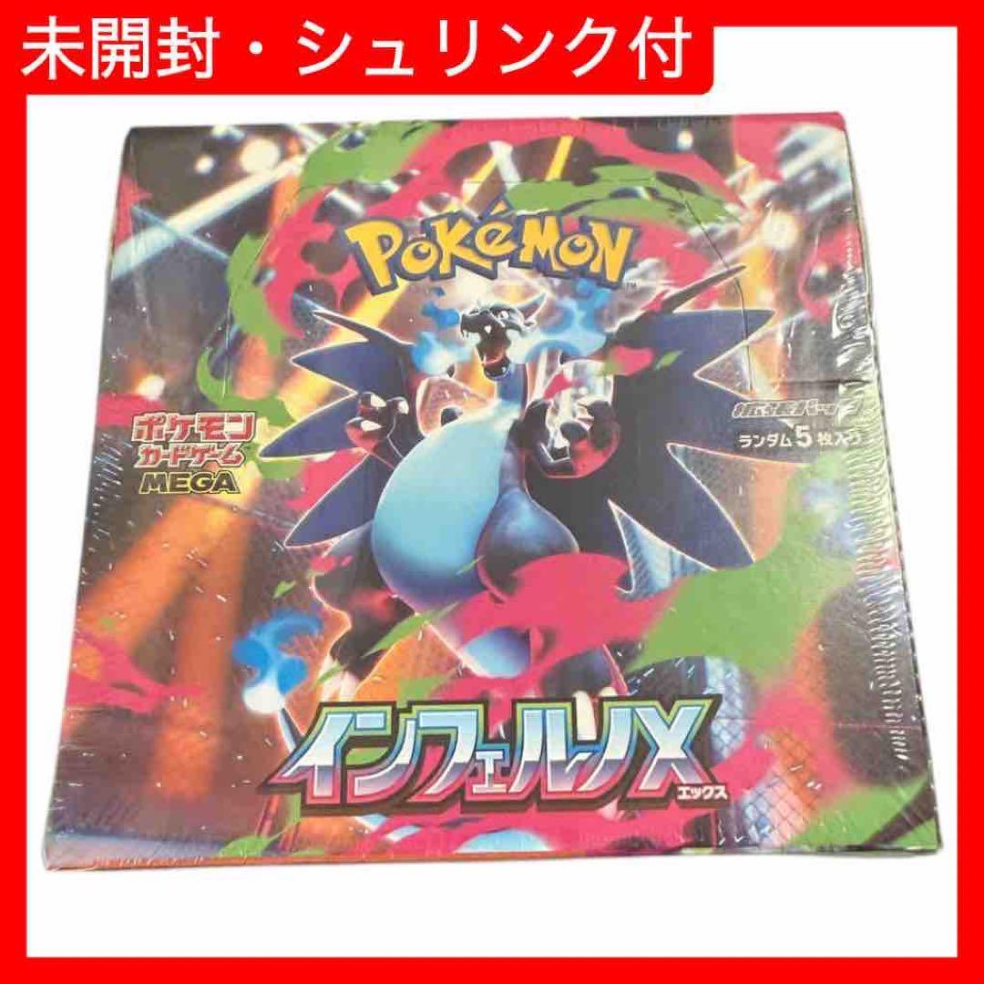 キ*☆様 【新品未開封】ポケモンカードゲームMEGA 拡張パック インフェルノX