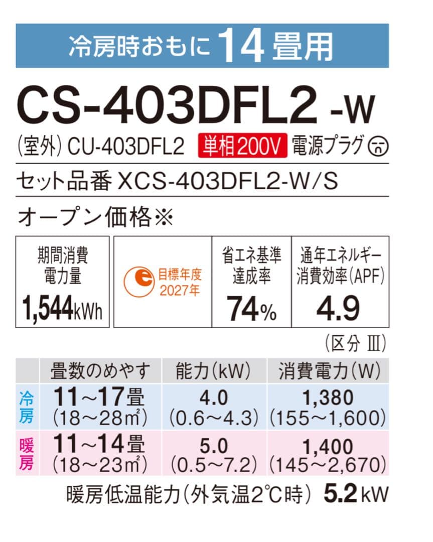 新品！Panasonic CS-403DFL2-W