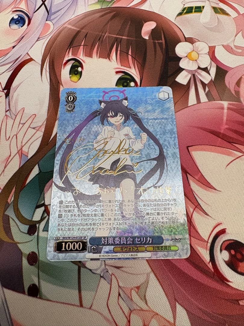 ヴァイスシュヴァルツ ブルーアーカイブ 対策委員会 セリカ SP