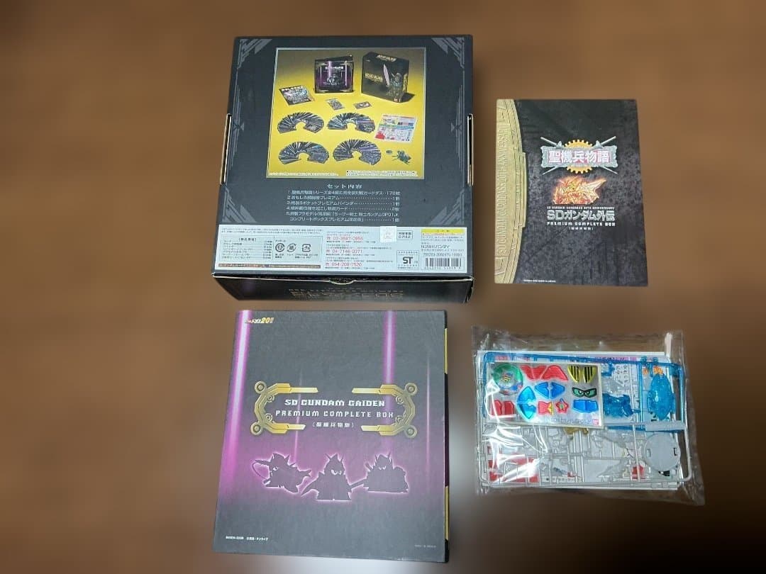 開封済み　SDガンダム外伝　プレミアム　コンプリート　ボックス　聖機兵物語