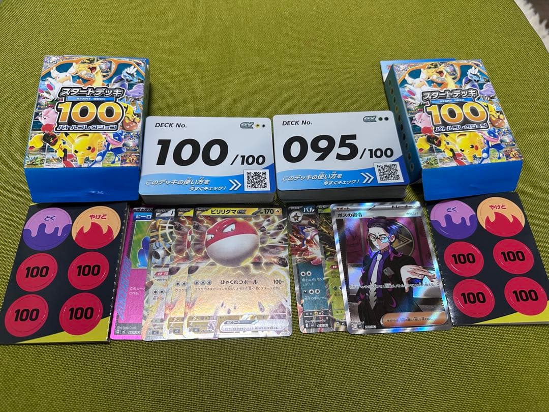 ポケモンカードゲームMEGA スタートデッキ100セットNo.100、095