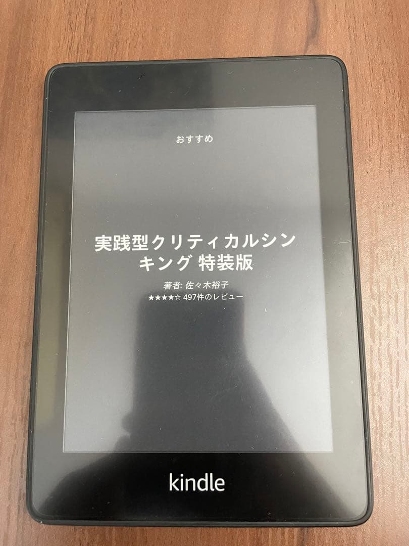Kindle Paperwhite wifi 8GB 広告つき 電子書籍リーダー