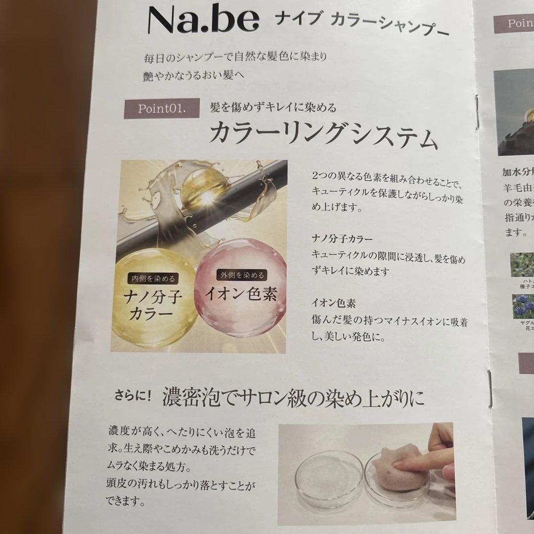 新品‼️ Na.beカラーシャンプー モカブラウン