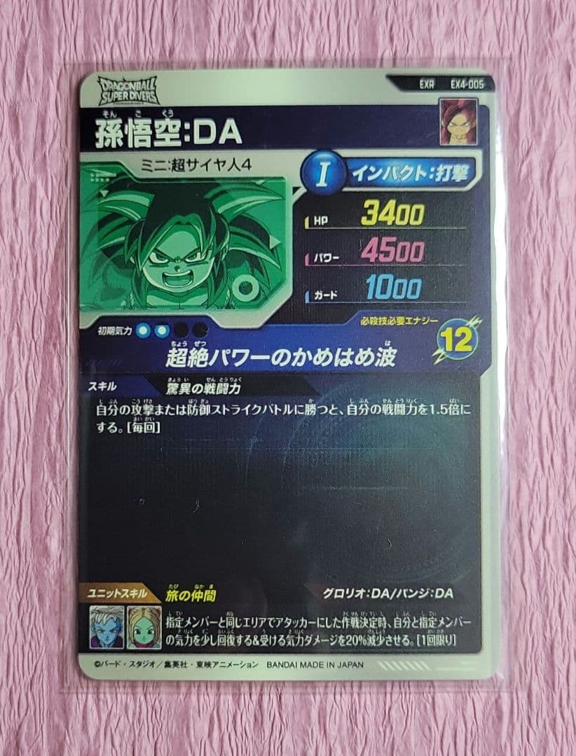 EXR コンプリート ドラゴンボールスーパーダイバーズ4弾 神龍エクストラ