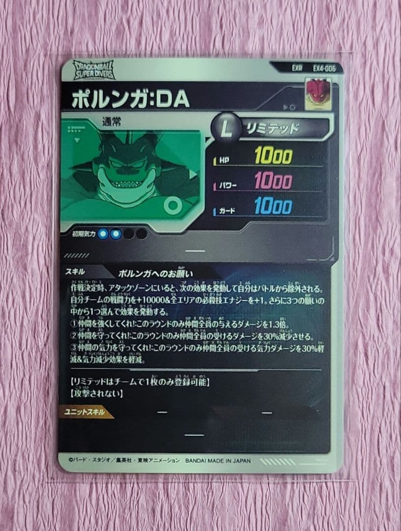 EXR コンプリート ドラゴンボールスーパーダイバーズ4弾 神龍エクストラ