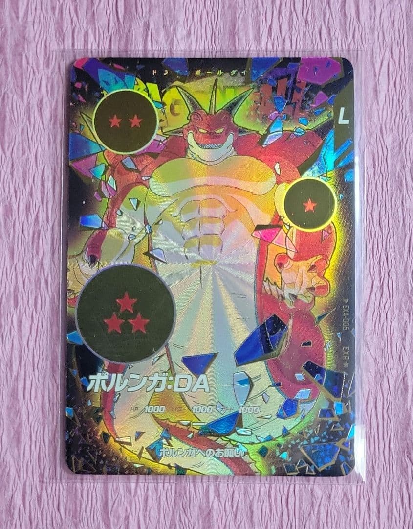 EXR コンプリート ドラゴンボールスーパーダイバーズ4弾 神龍エクストラ