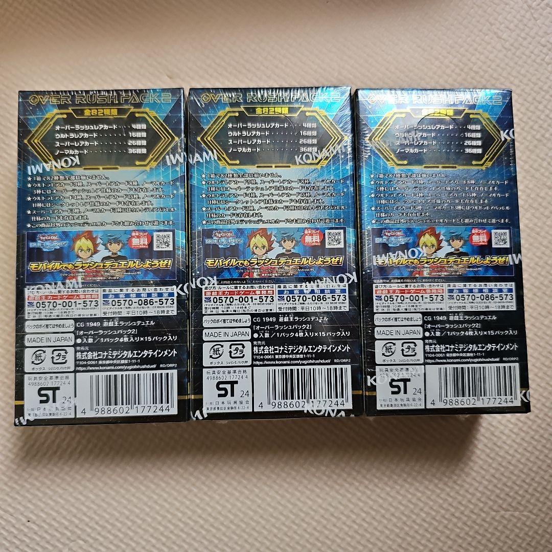 遊戯王ラッシュデュエル オーバーラッシュパック 2 3ボックスセット