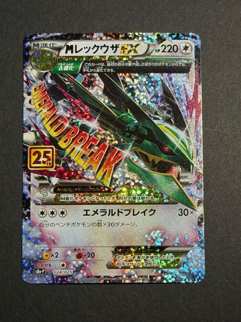 メガレックウザEX 25th プロモ ポケモンカードゲーム MレックウザEX