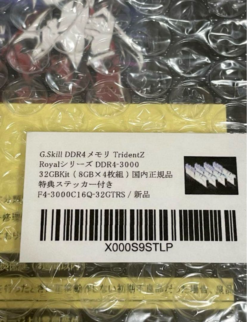 新品未使用　G.Skill DDR4メモリ TridentZ