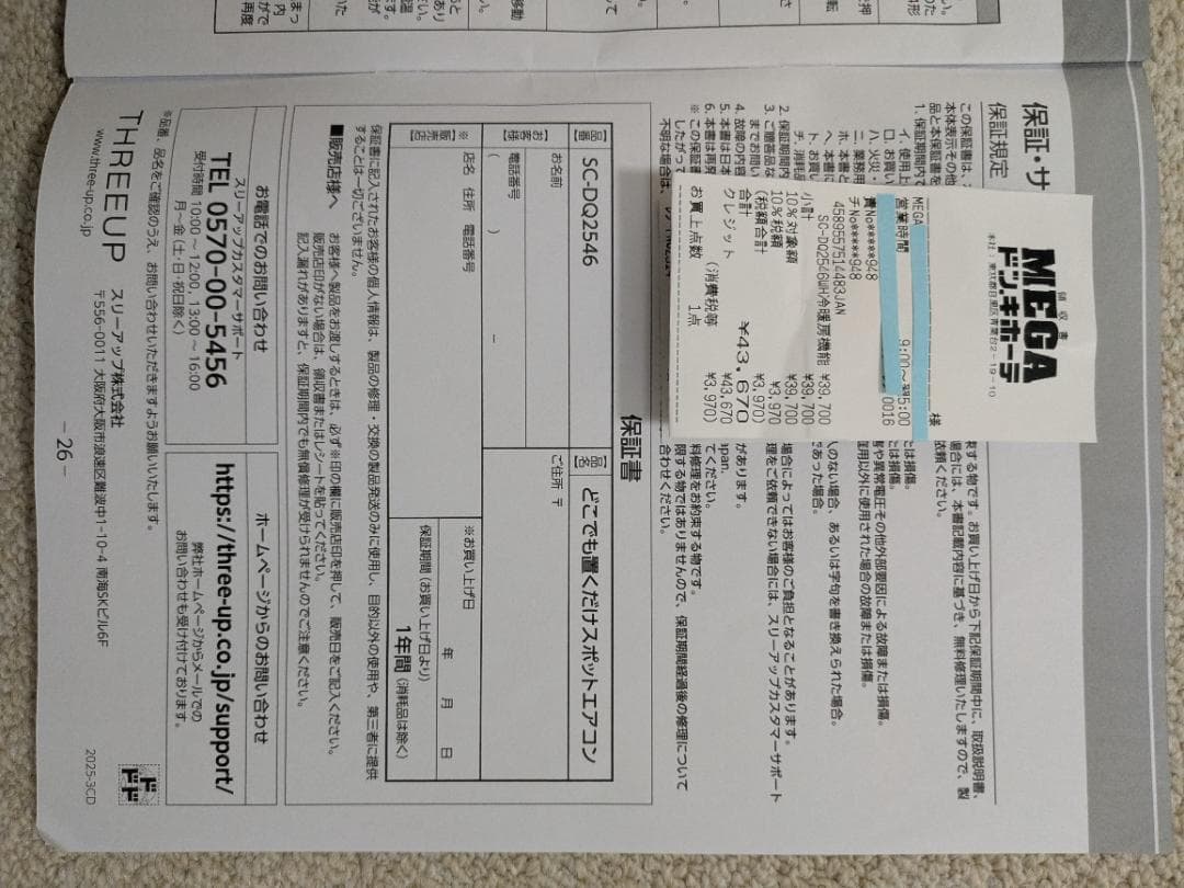 【2025年製】ほぼ新品！ドンキどこでも置くだけスポットエアコンSCDQ2546