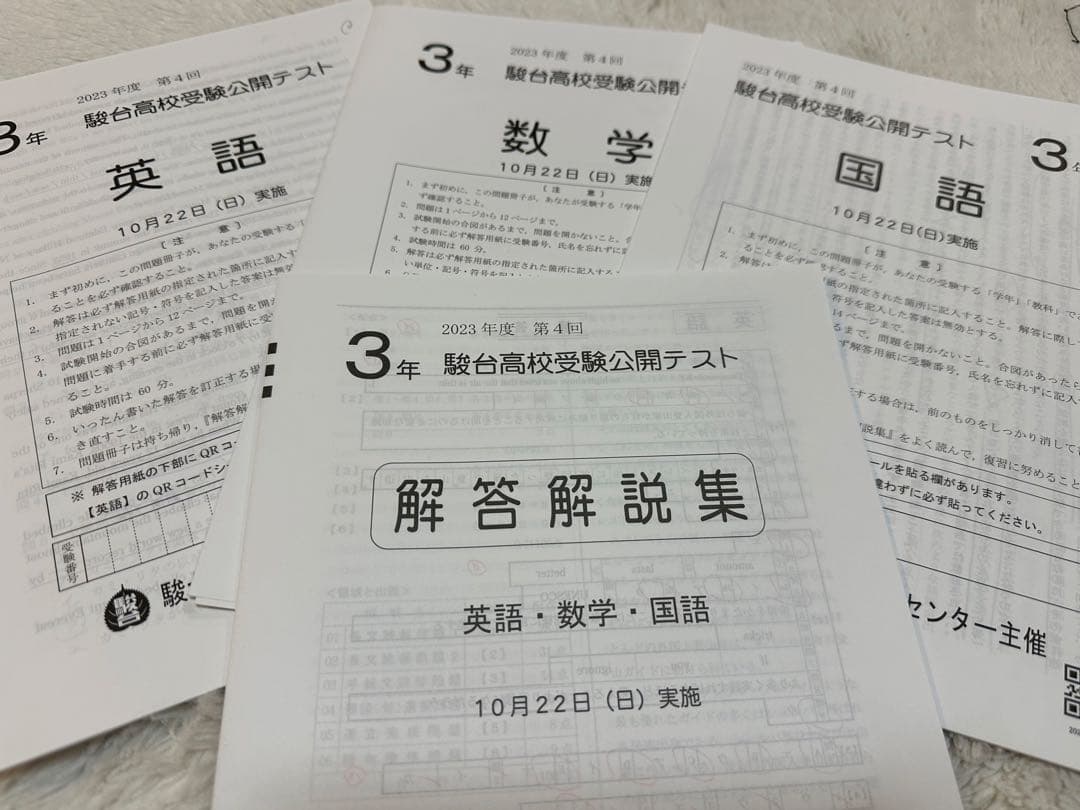 駿台学力テスト中3年　2023年度お得な全6回分(中2の1回文無料付き)