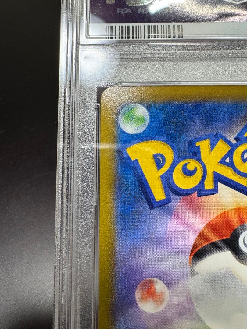 モココCHR s8b 194/184 PSA10