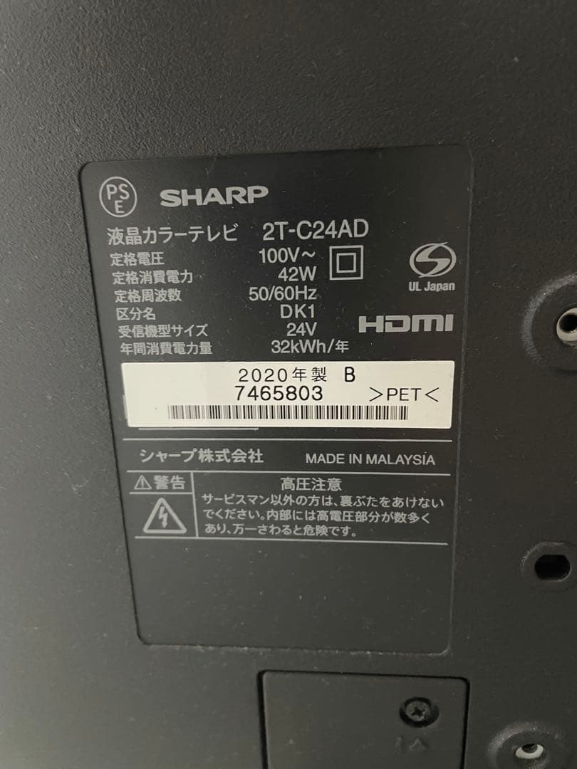 SHARP 24インチ液晶テレビ 2T-C24AD