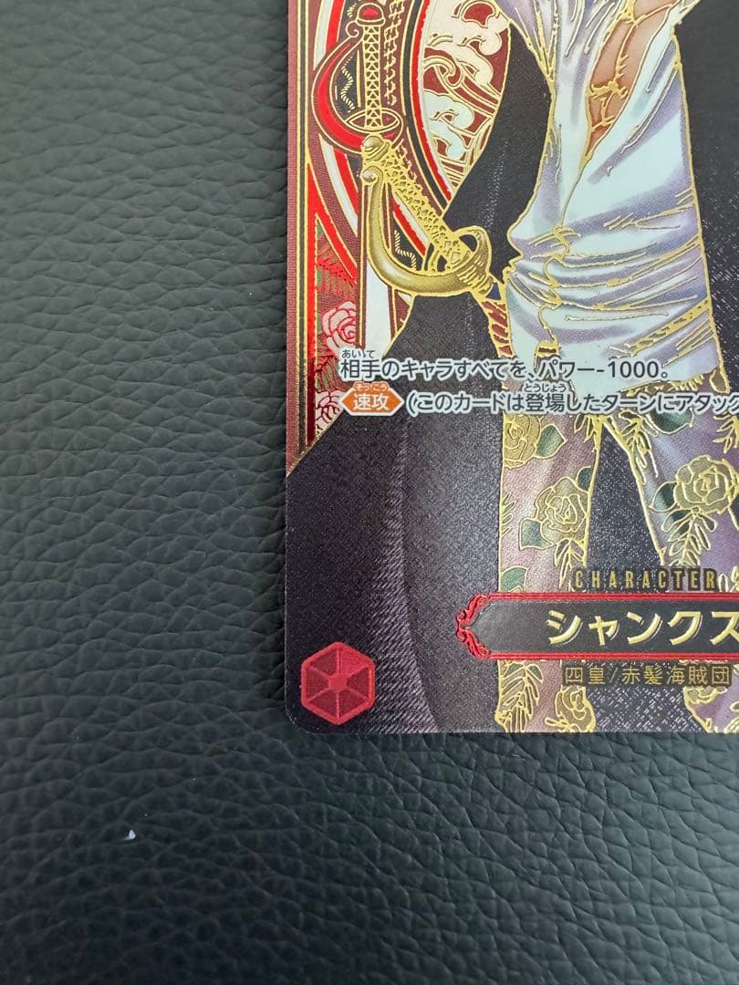 ワンピースカード 金 シャンクス SP 3周年OP09-004