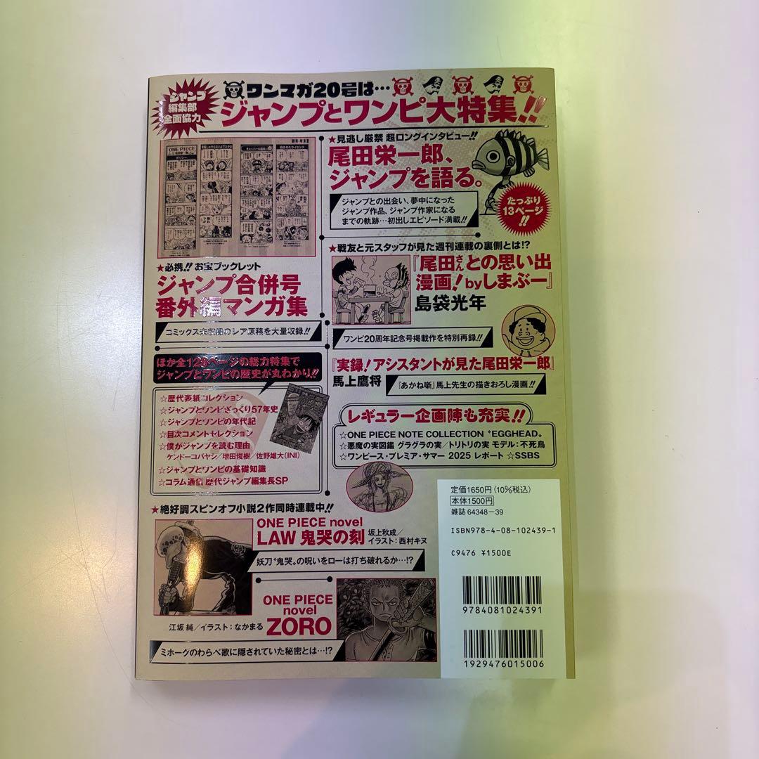 ワンピースマガジン20号 ワンピースカード 付録付き
