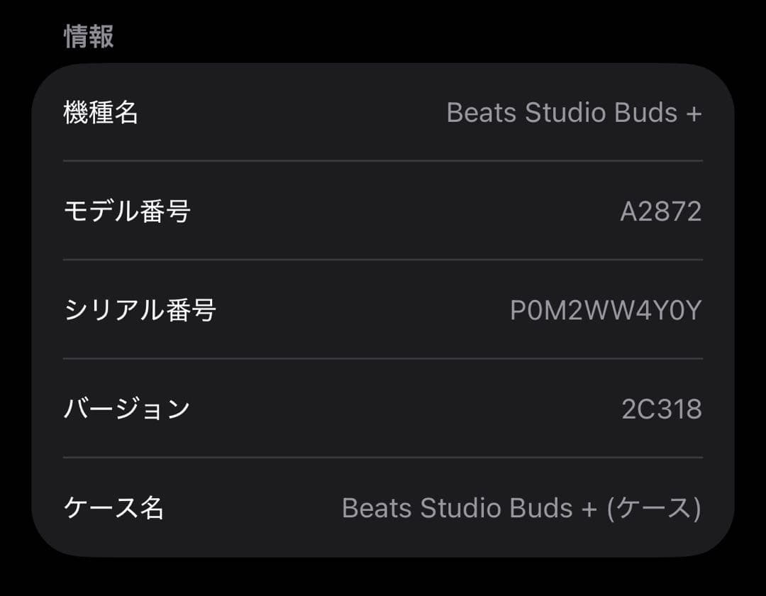 【中古動作確認済み】Beats Studio Buds+ 透明 Care+アリ