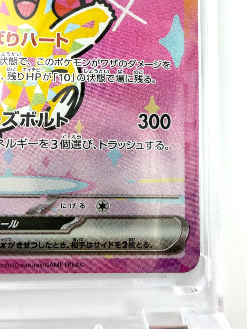 【美品】ポケモンカード ピカチュウex SAR