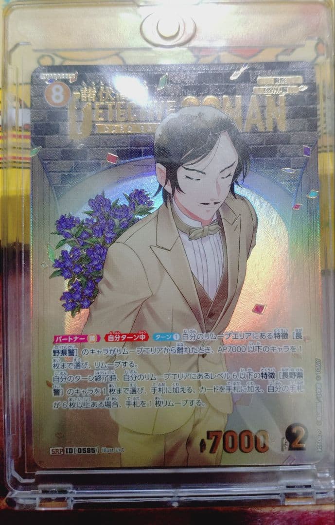 名探偵コナンカード 諸伏高明SRP