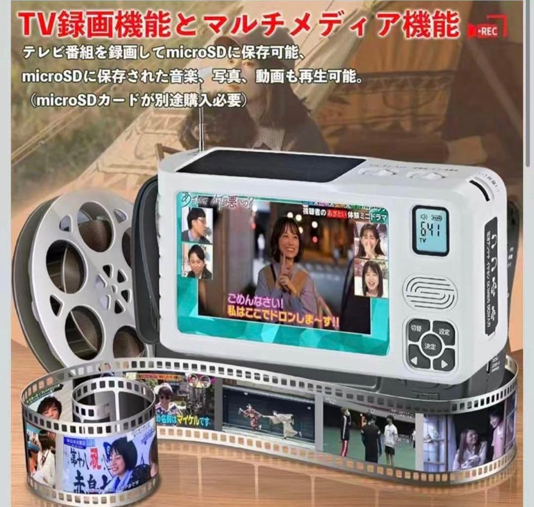 【2026発売】 ワンセグテレビ 5インチポータブルテレビ