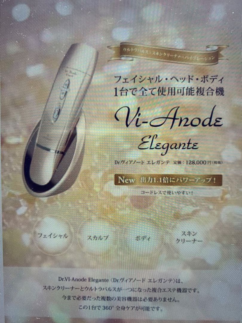 Dr. Vi-Anode Elegante ドクター•ヴィ•アノード•エレガンテ