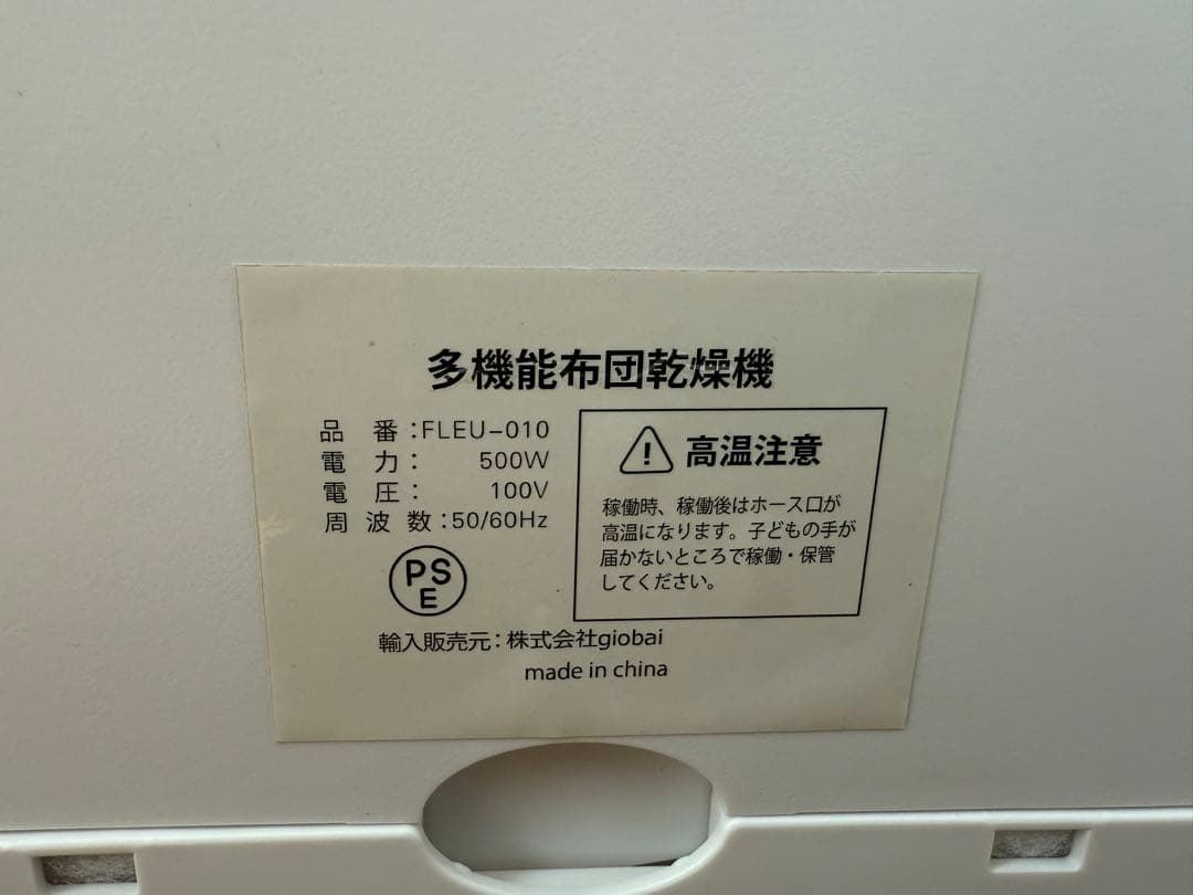 フルリスト布団乾燥機