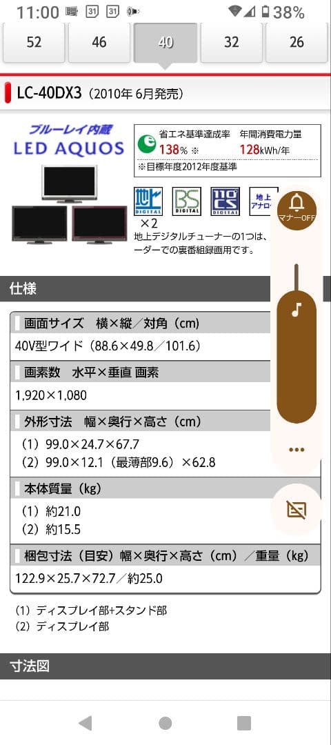 AQUOS ホワイト液晶テレビ 薄型