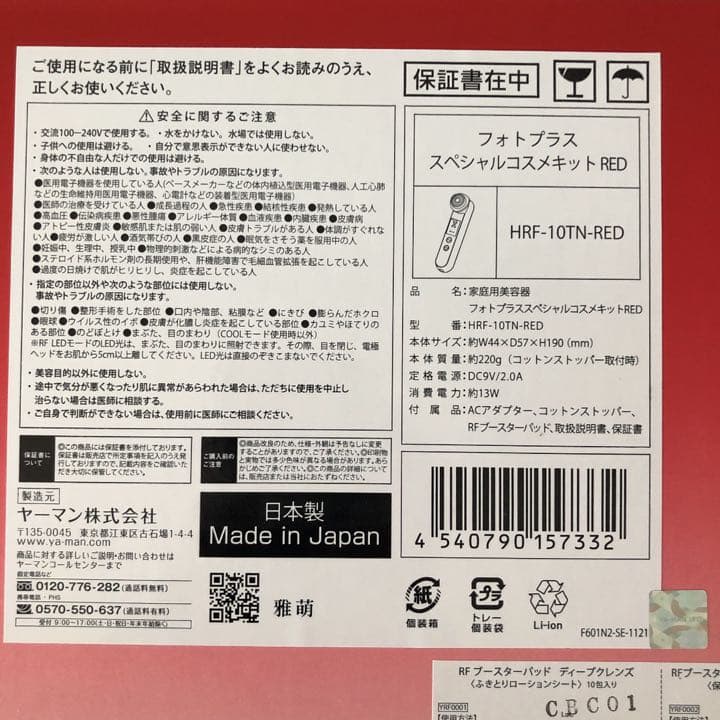 ヤーマン美顔器　YA−MAN HRF-10TN-RED