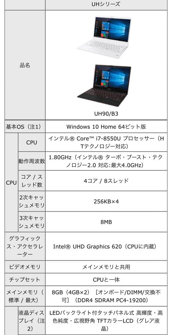 【富士通】FUJITSU FMVU9B3WDA LIFEBOOK PC