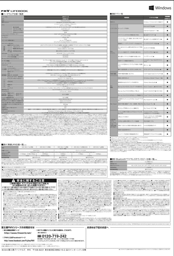 【富士通】FUJITSU FMVU9B3WDA LIFEBOOK PC