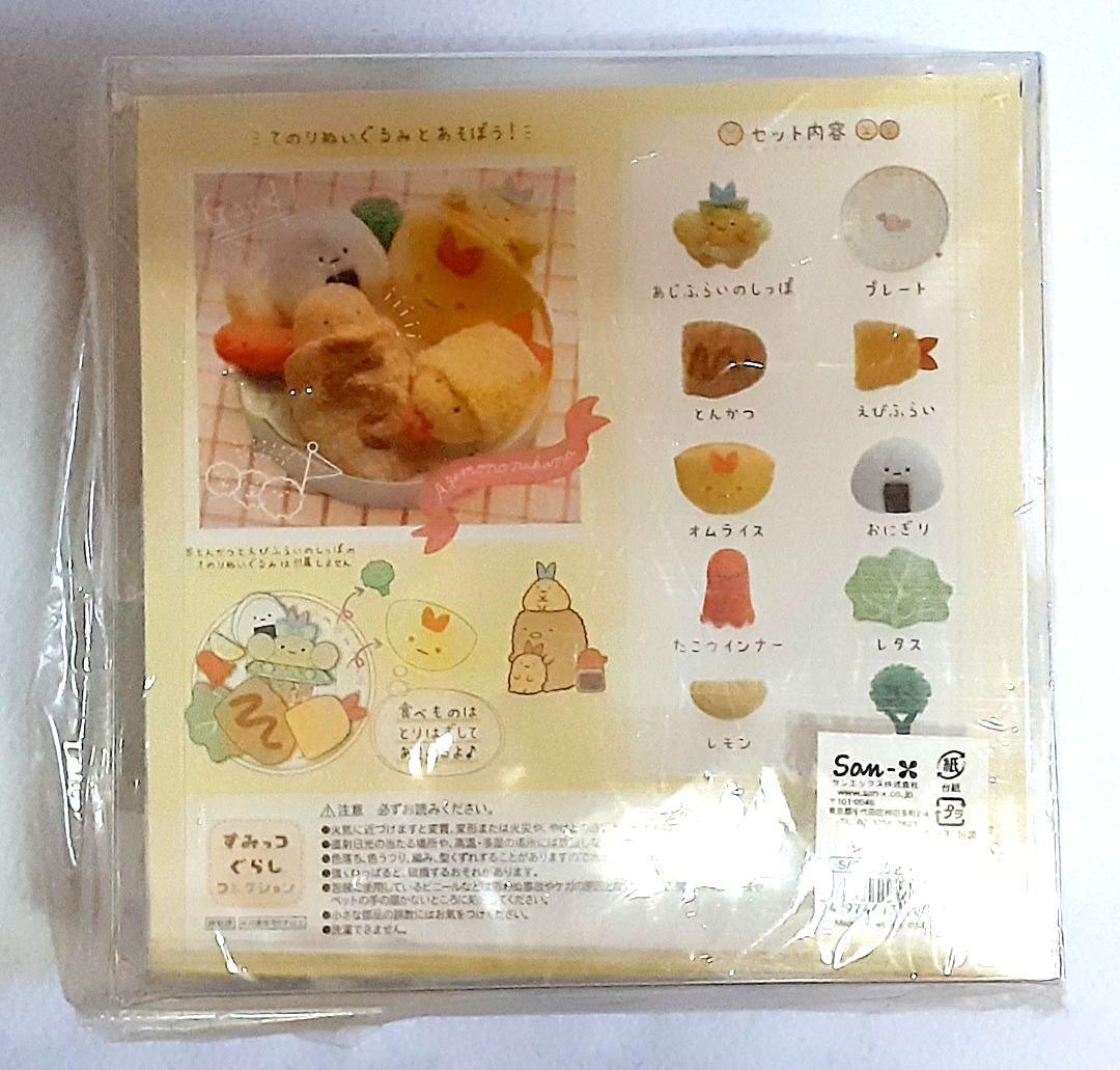 すみっコぐらしコレクション　２セット