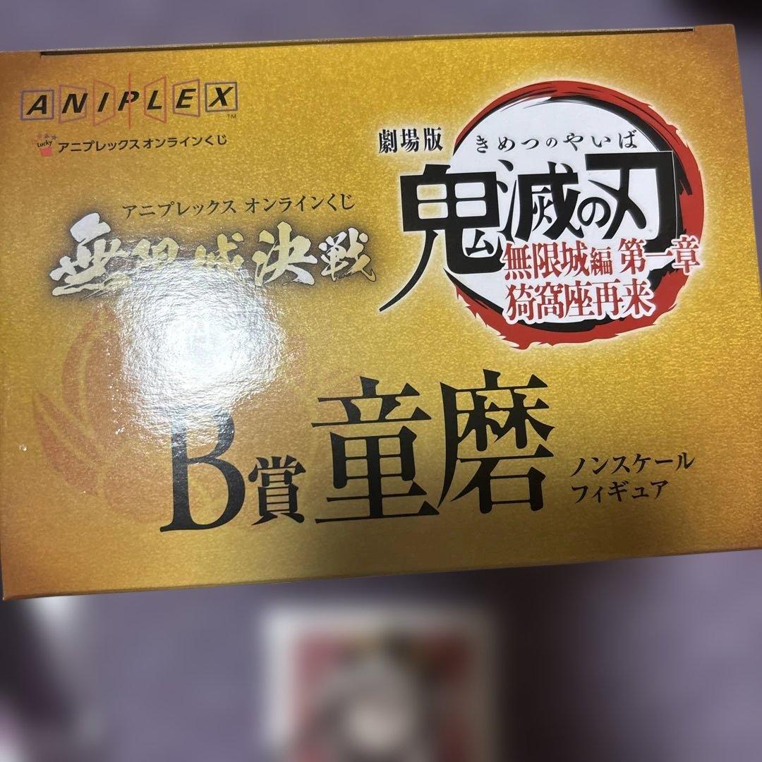 け*ん様 鬼滅の刃 アニプレックス オンラインくじ B賞 童磨C賞ビッグアクリル