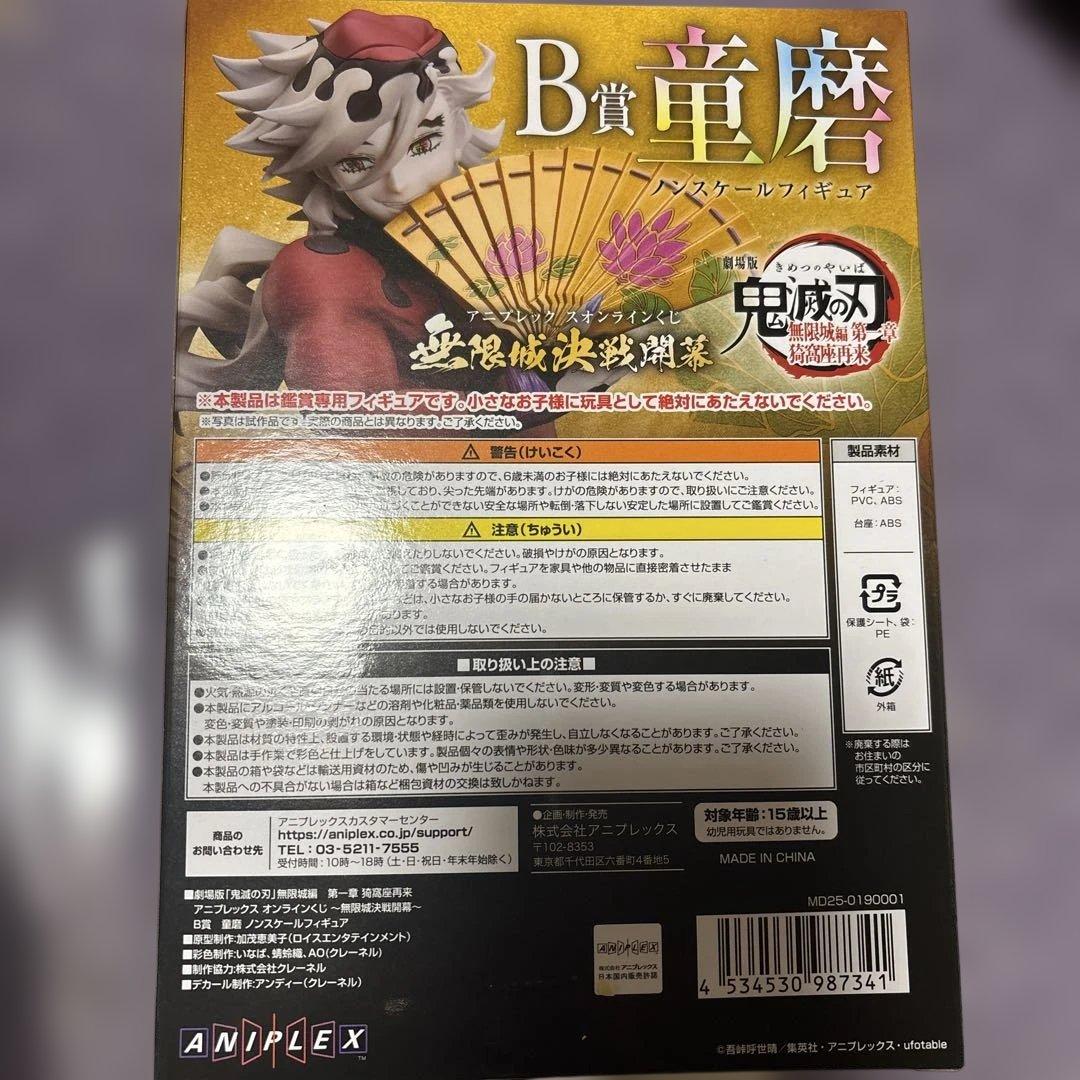 け*ん様 鬼滅の刃 アニプレックス オンラインくじ B賞 童磨C賞ビッグアクリル