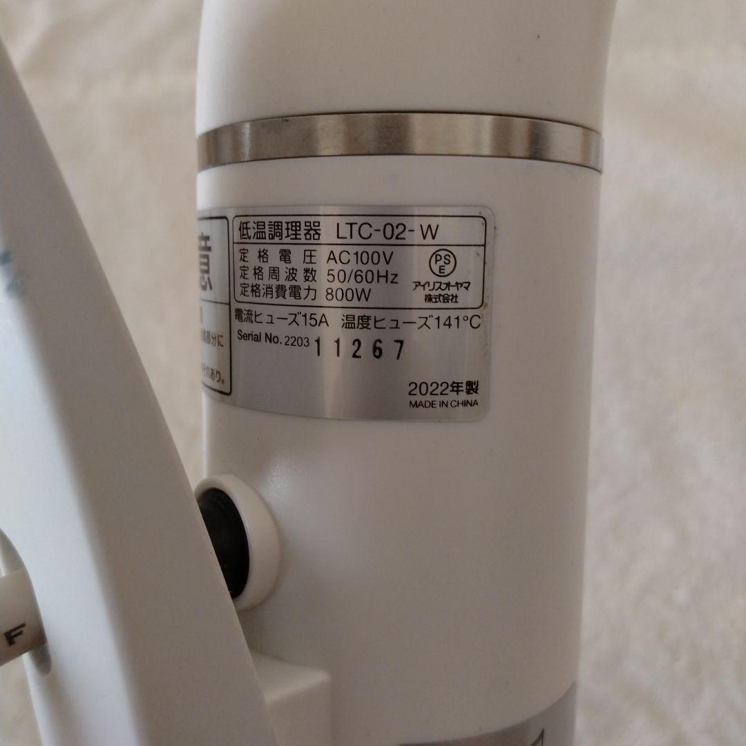 アイリスオーヤマ　低温調理器　LTC-02-W