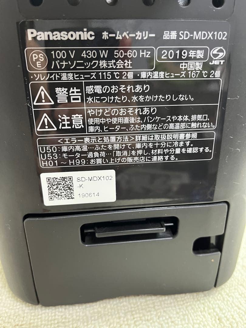 Panasonic SD-MDX102 ホームベーカリー　パナソニック