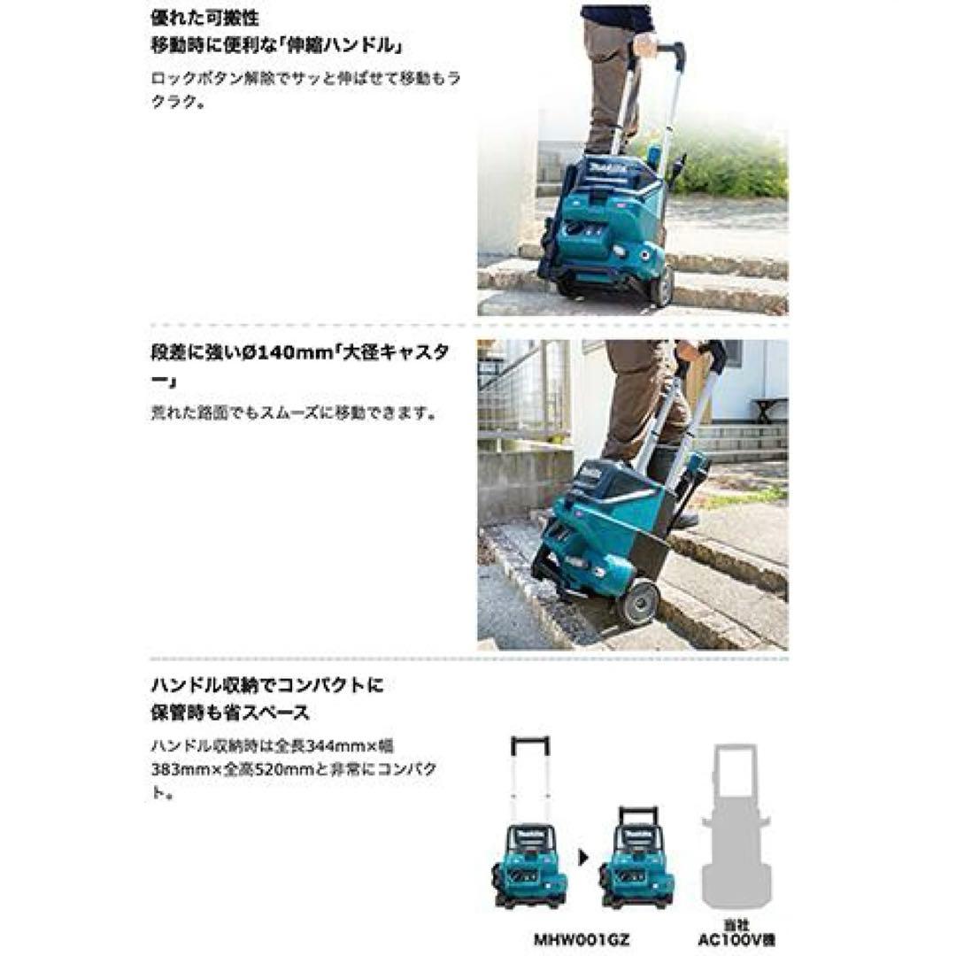 マキタ makita MHW001GZ 充電式高圧洗浄機 40Vmax 本体のみ