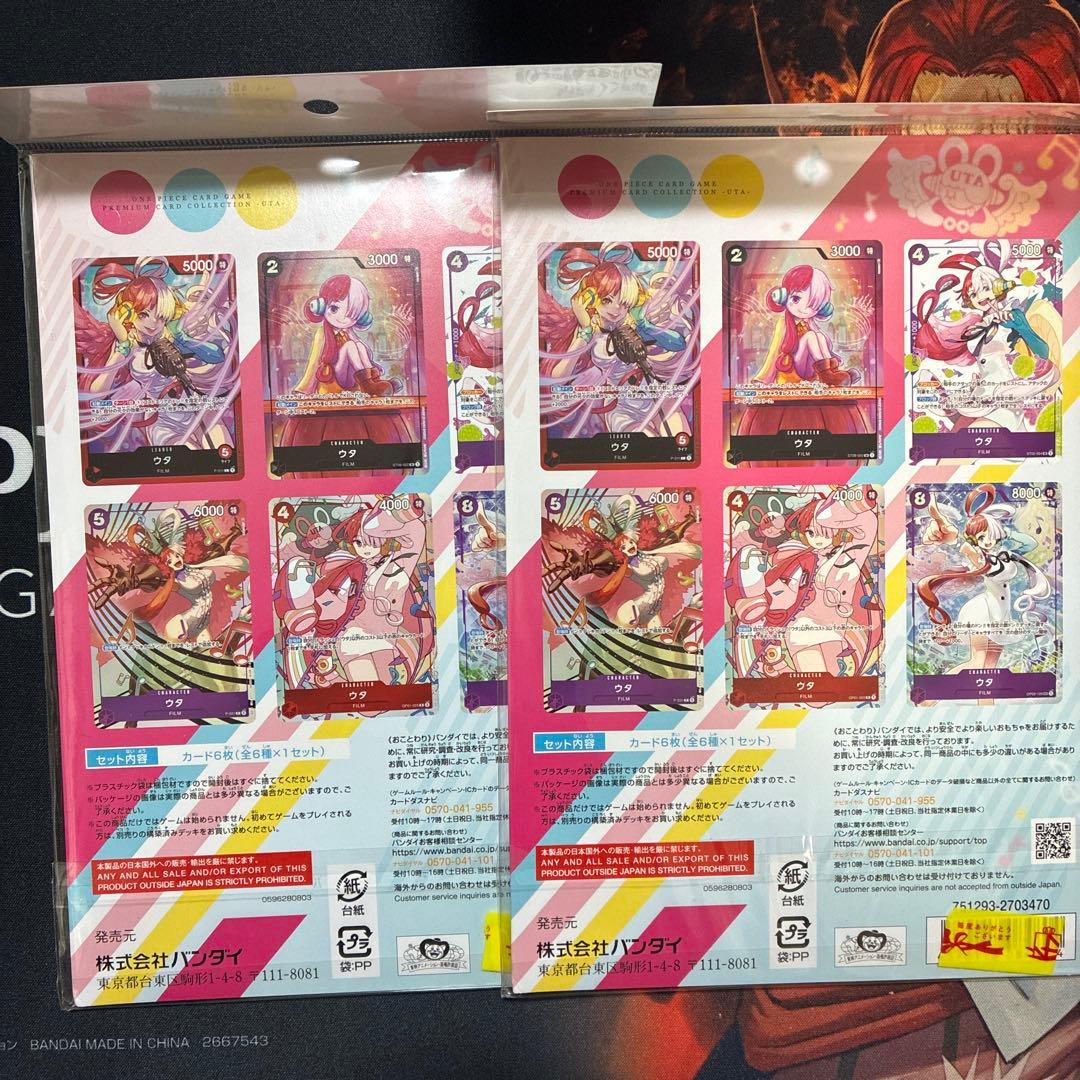 ワンピースカードゲーム、カードダスプレミアムコレクション-UTA-