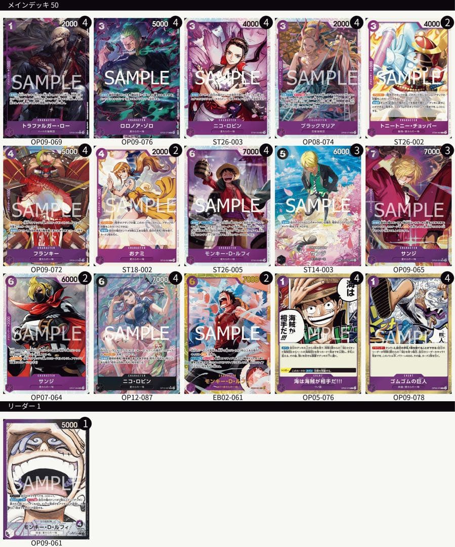 紫黒ルフィ　デッキ　各種パラレル