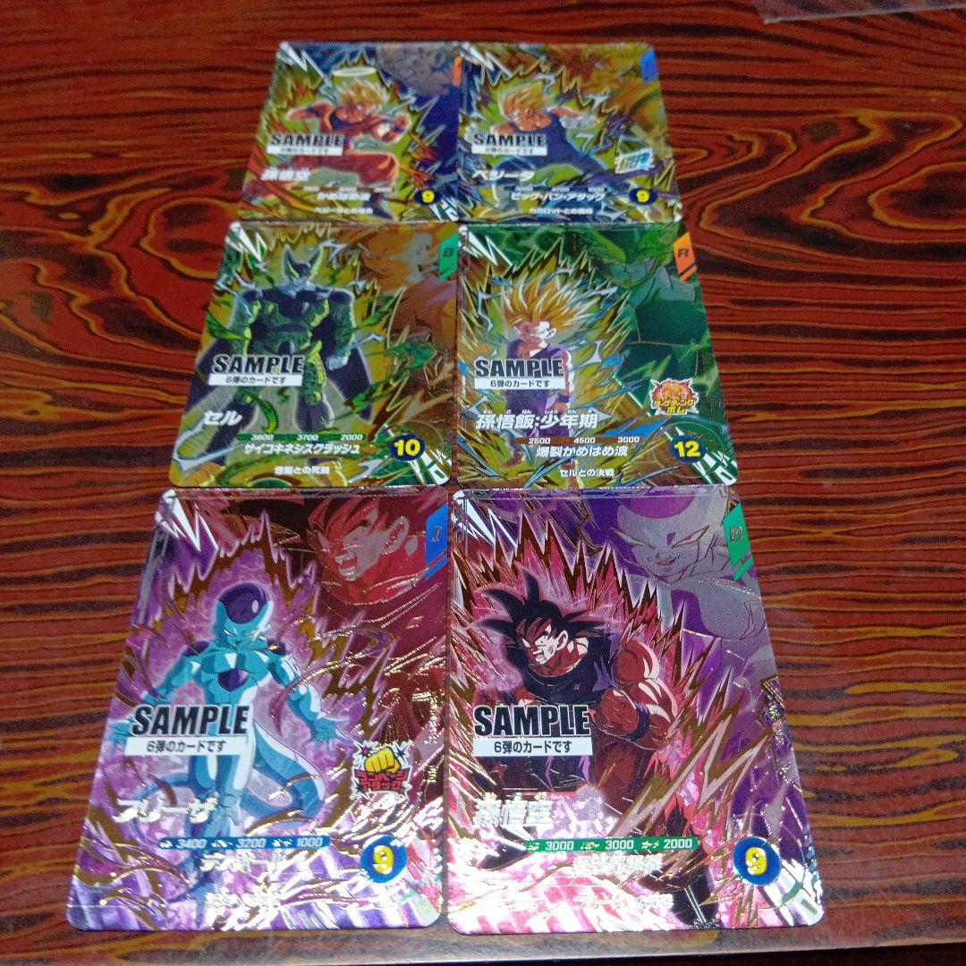 ドラゴンボールダイバーズサンプルカード5弾6弾