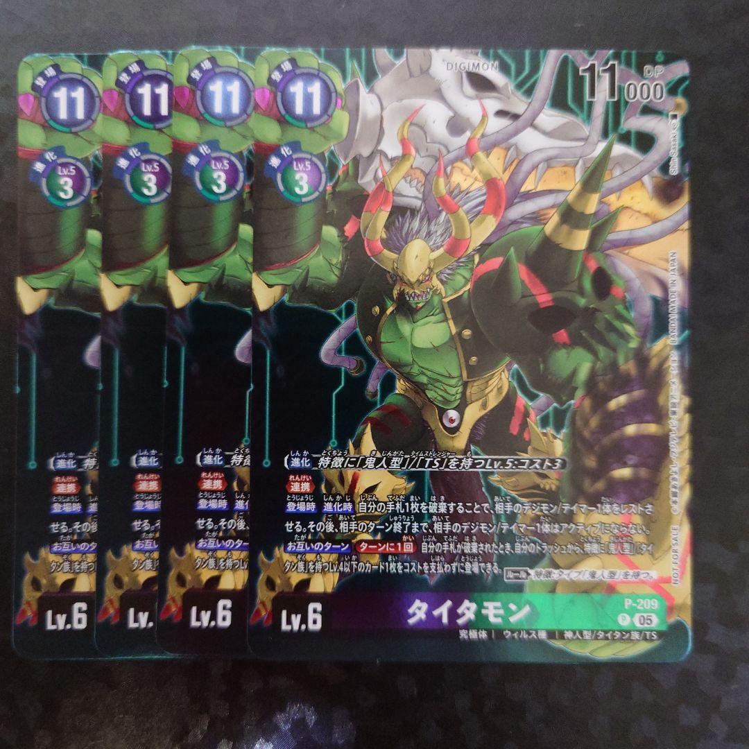 デジモンカード タイタモン プロモ　4枚セット