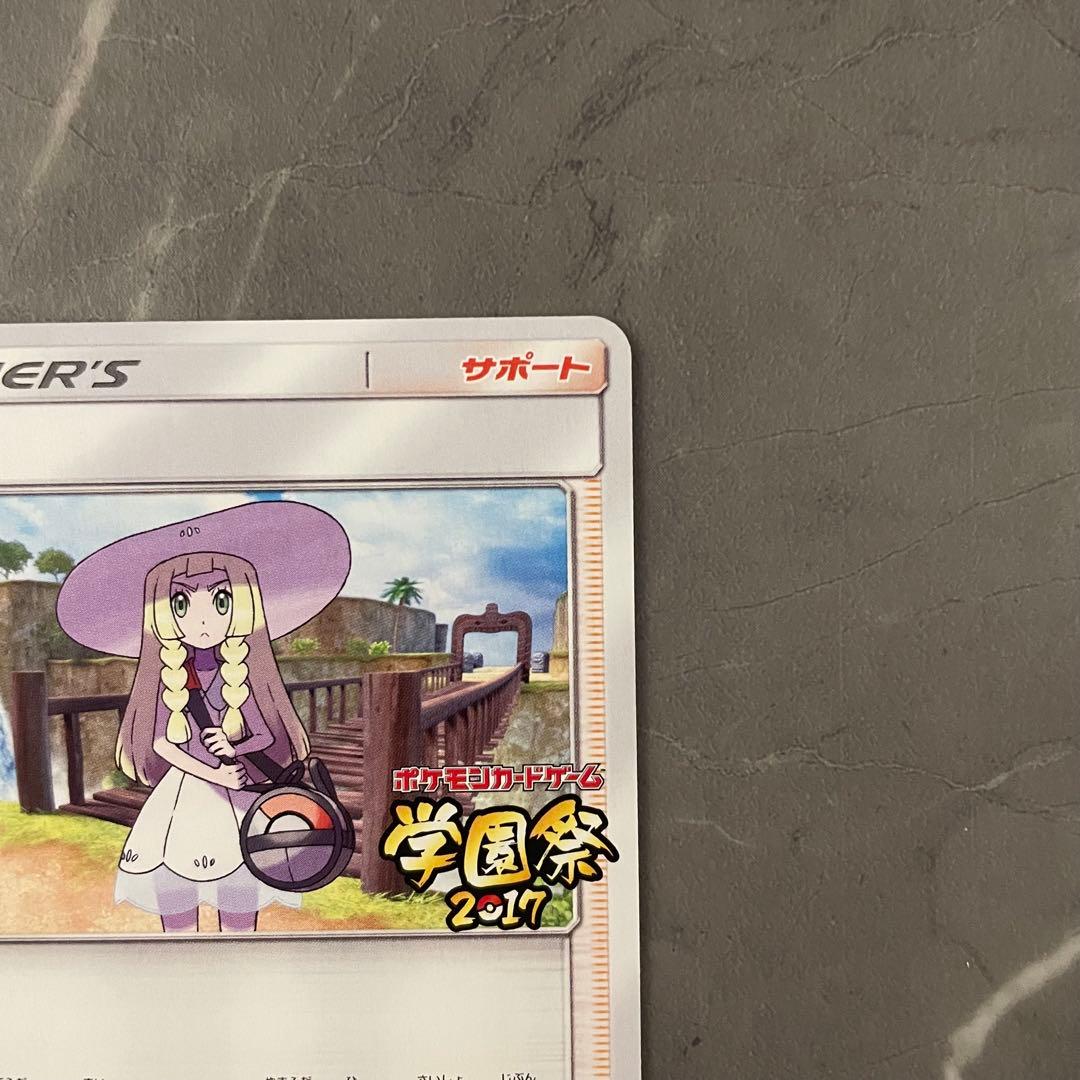 リーリエ 学園祭 2017 148/SM-P