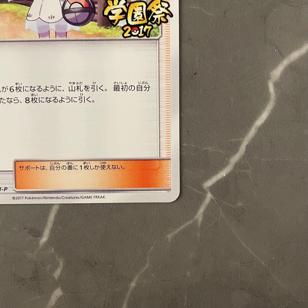 リーリエ 学園祭 2017 148/SM-P