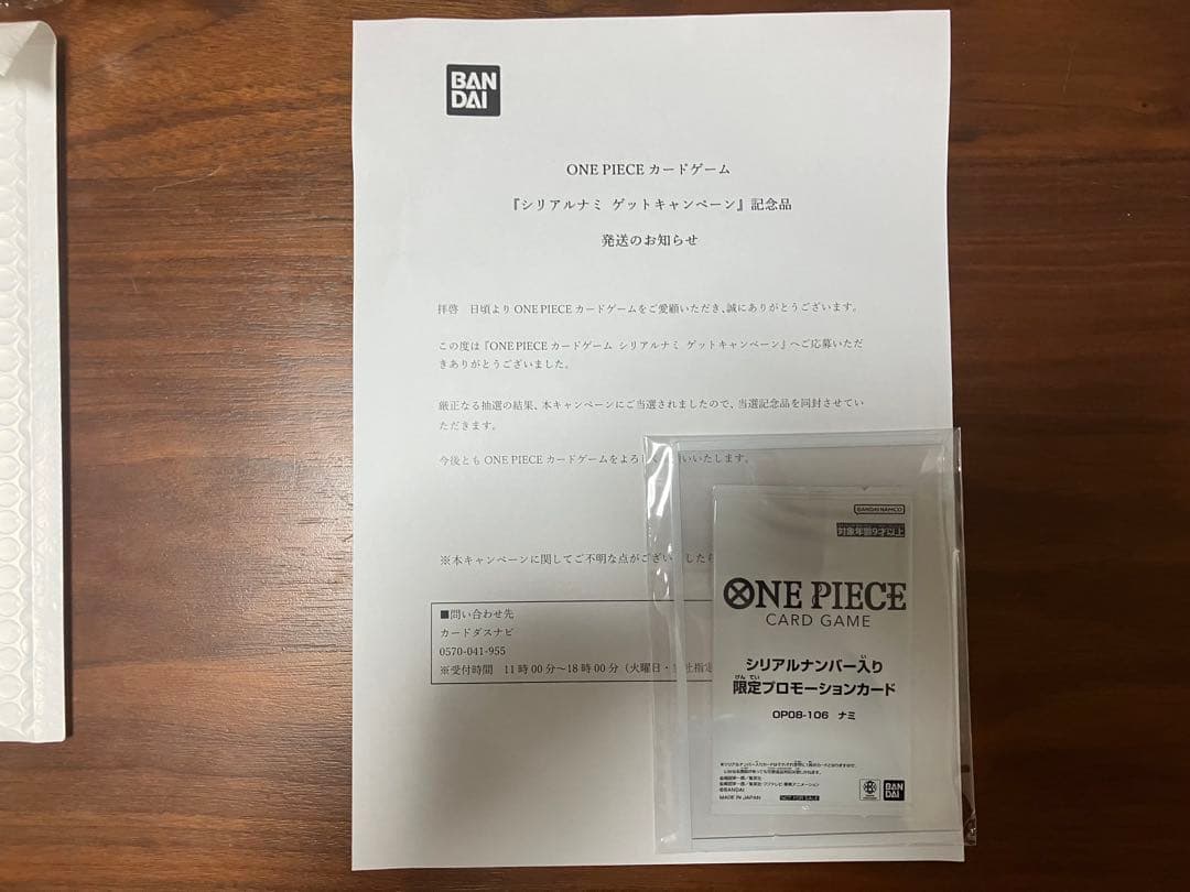 ワンピースカード　ナミ　シリアル　当選通知書付き