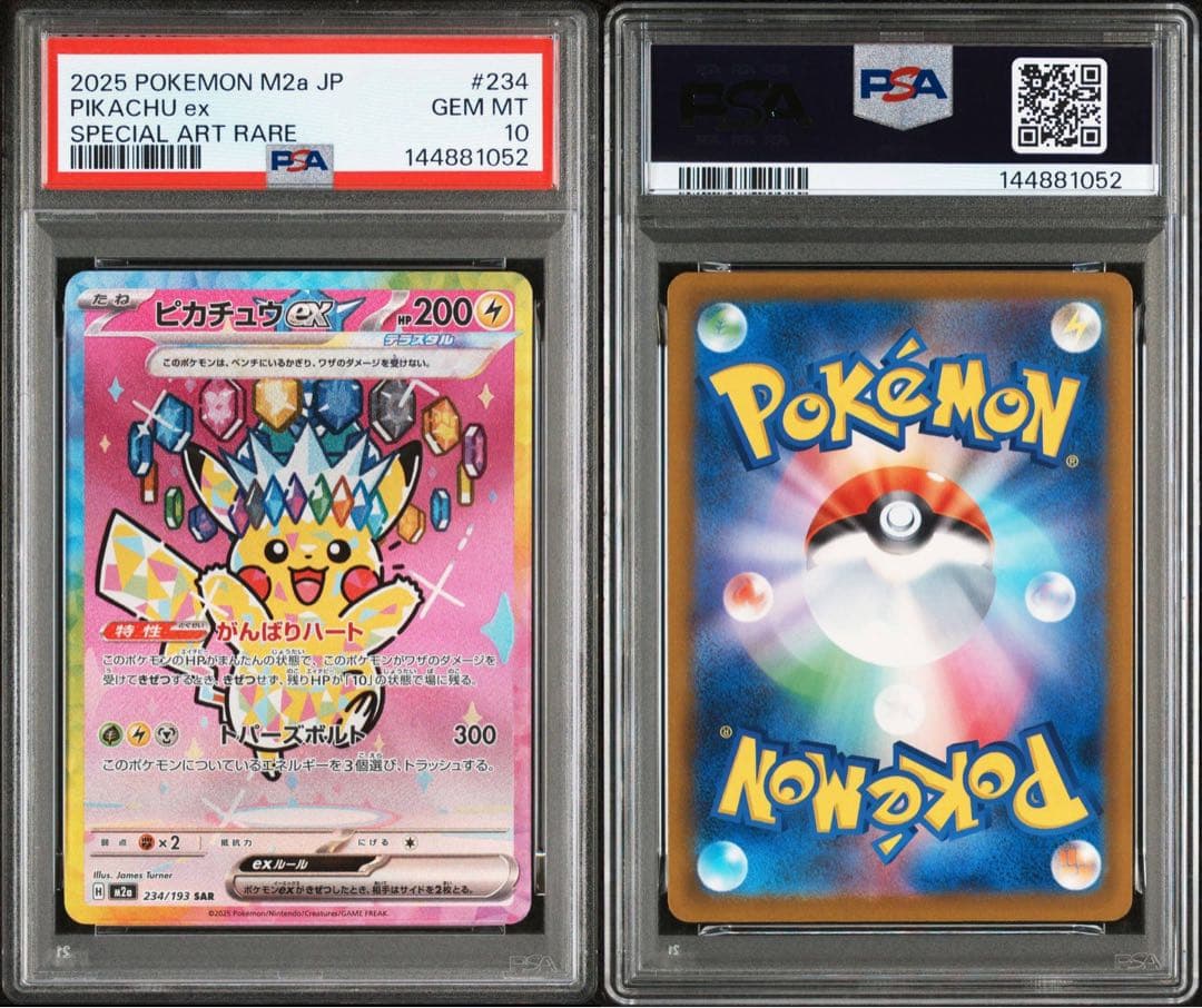 【PSA10】ピカチュウex SAR 234/193 ポケモンカード