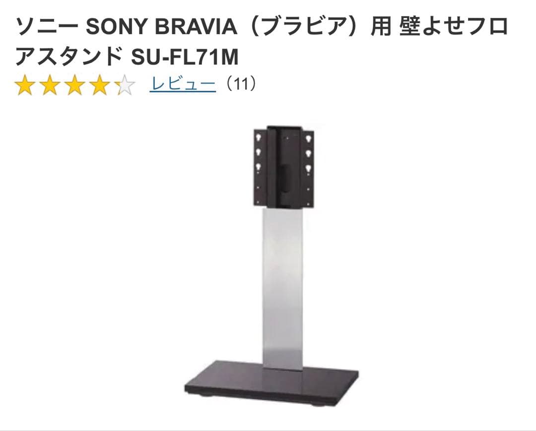 SONY ソニー フロアスタンド テレビスタンド SU-FL71M
