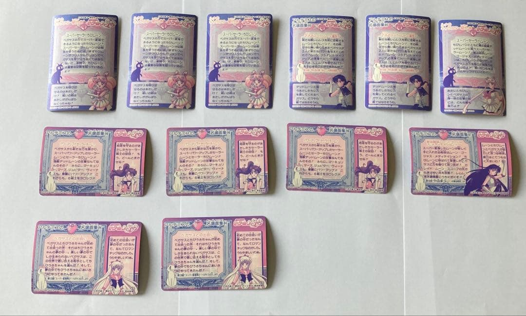 セラムーン 1995カードダスパート1 　219枚まとめ売り
