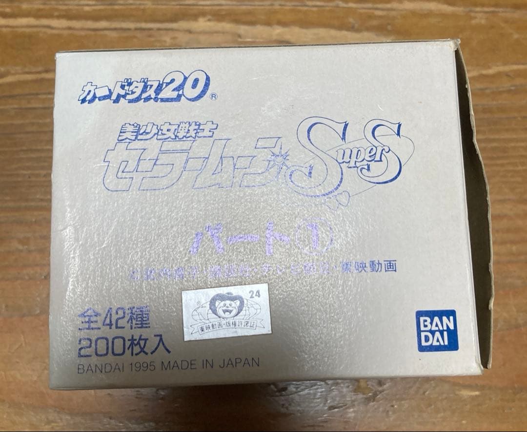 セラムーン 1995カードダスパート1 　219枚まとめ売り